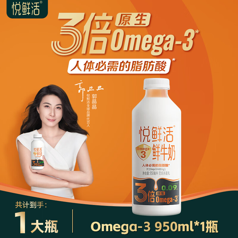 悦鲜活 Omega-3鲜牛奶950ml原生易吸收 巴氏杀菌乳 低温鲜牛奶 omega-3鲜牛奶950ml*1