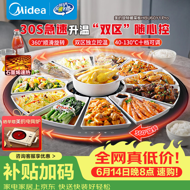 美的（Midea）小欢聚暖菜板 2025新款石墨烯速热加热板保温板 家用多功能餐桌转盘加热垫热菜神器HBU60Y1 Pro