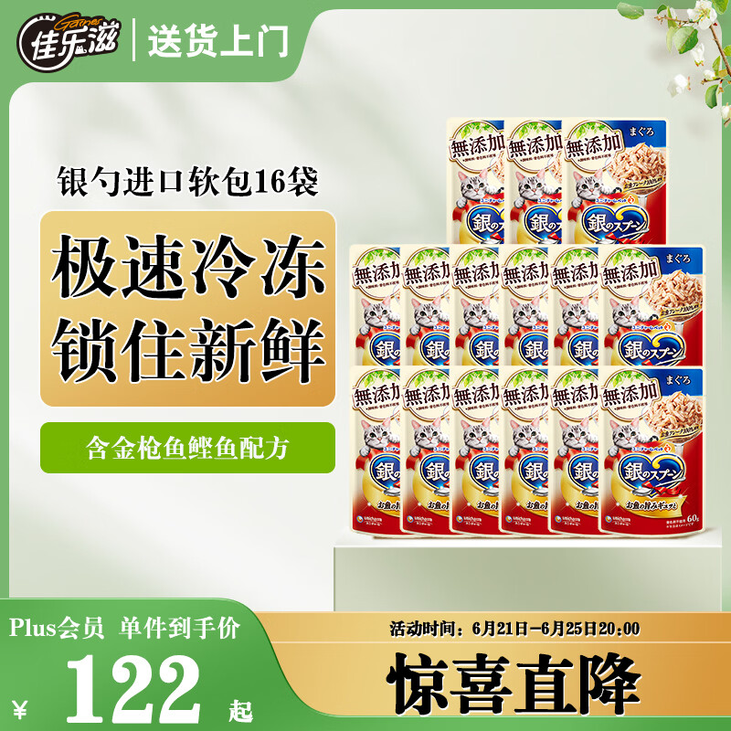 佳乐滋银勺宠物猫零食猫湿粮软包罐头猫条金枪鱼鲣鱼60g*16