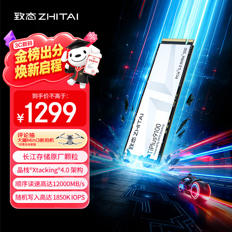 致态（ZhiTai）长江存储 1TB SSD固态硬盘 NVMe M.2接口 TiPlus9100 系列 (PCIe 5.0 产品)