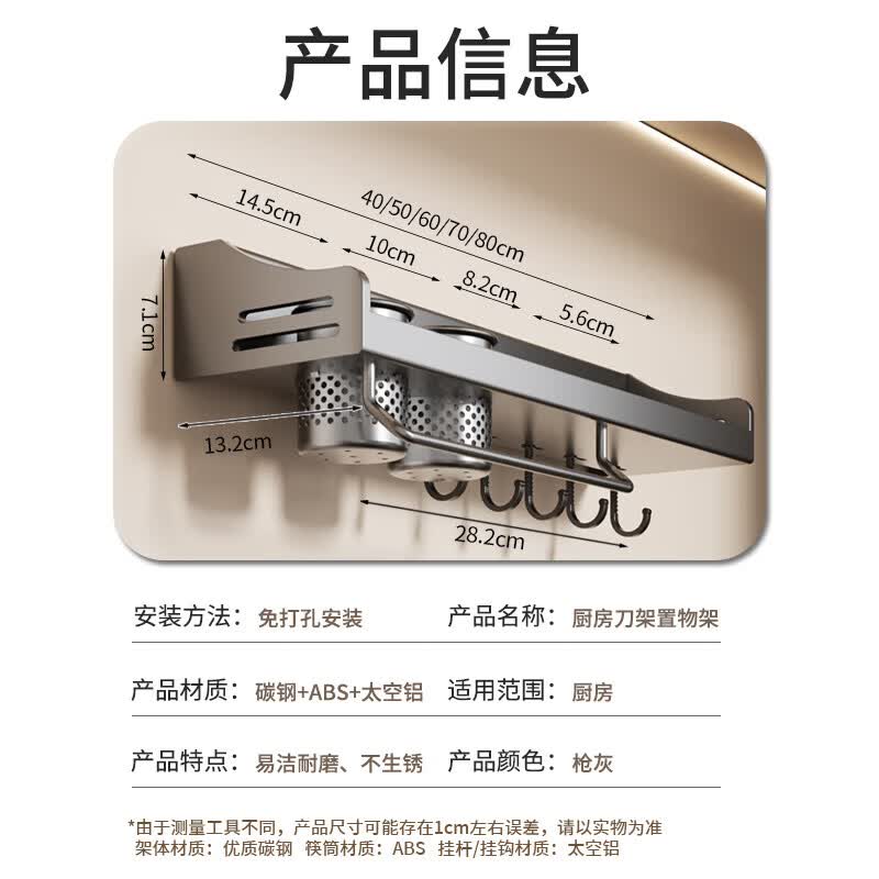 厨房置物架免打孔家用壁挂式调味料筷子刀架用品大全多功能收纳架 80cm双杯·5刀槽+7挂钩