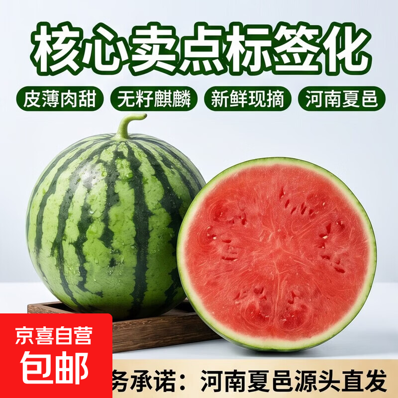 正宗冰糖麒麟美都有籽西瓜新鲜现摘现发皮薄肉甜河南夏邑源头直发 5-7斤1粒（净重5斤+）