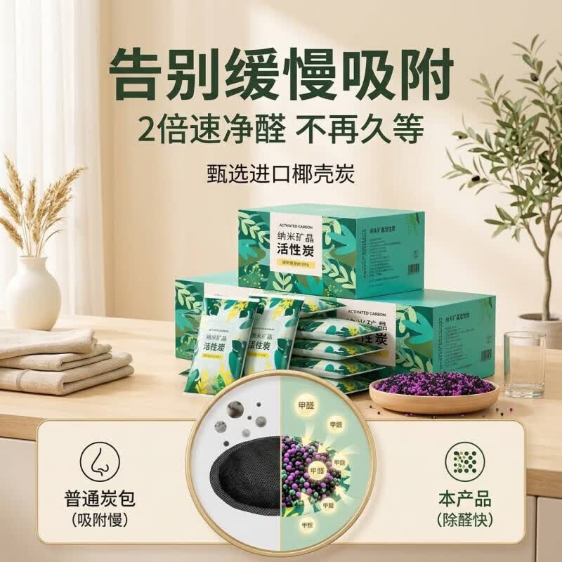 威器纳米矿晶活性炭威器除甲醛家居急入住新房装修室内吸甲醛新车除味 2盒装第二盒半价【房间装修 净化污染】 新房除醛祛异味母婴宠家庭专用活性炭官方旗舰