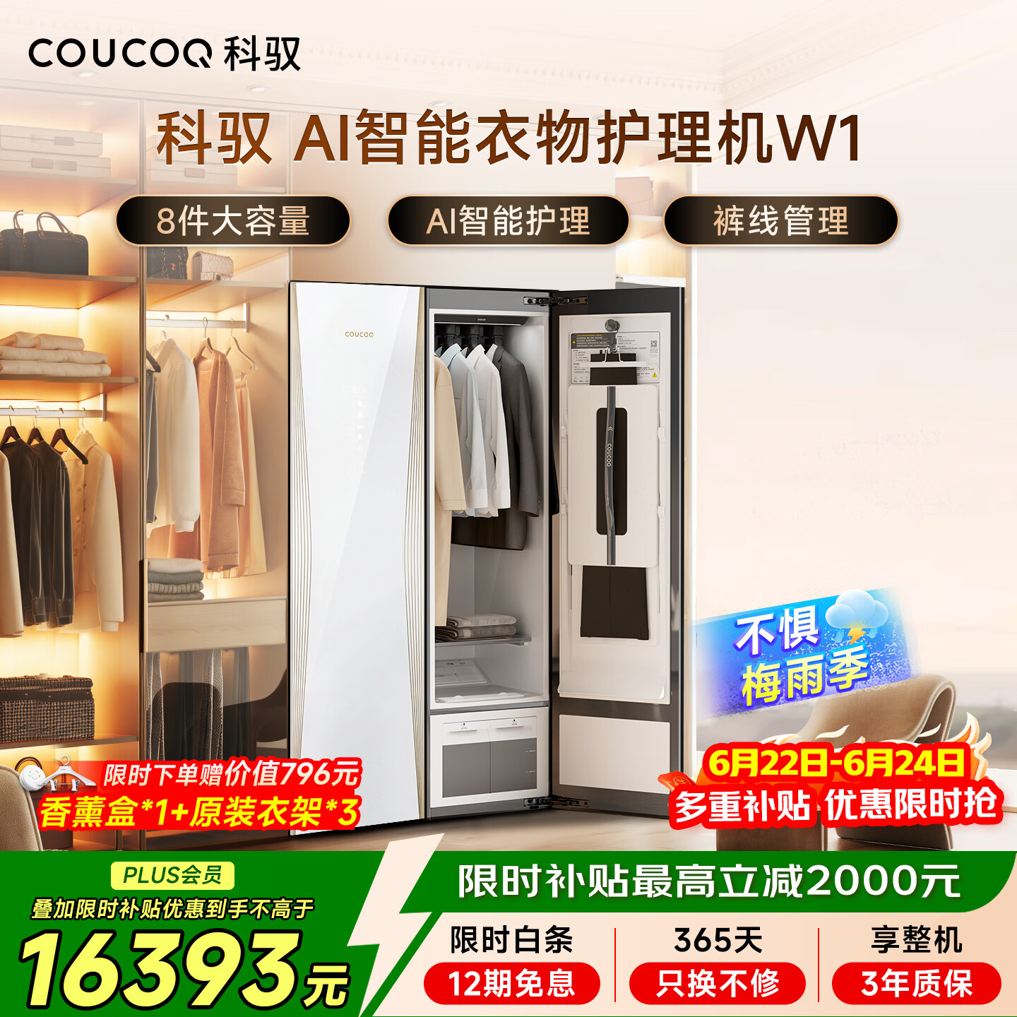 COUCOQ 科驭智能衣物护理机StyleMe W1（凝霜玉）智能熨烫除皱塑型 烘干 除菌 护理机干洗 StyleMe W1