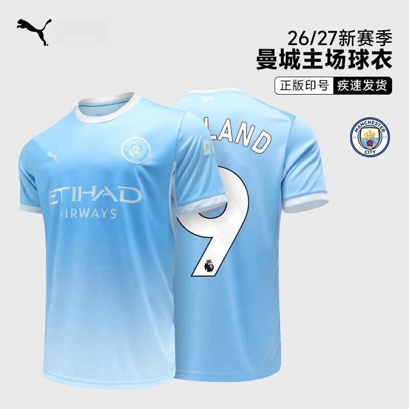 彪马（PUMA）足球服短袖曼城球衣26/27赛季主场球迷版圆领速干T恤男可印号 9#Haaland 哈兰德【联赛印号球衣】 XS 【建议95-110斤】