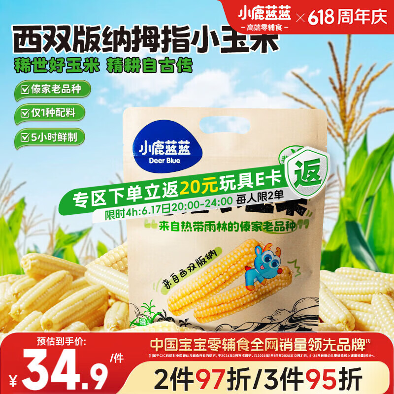 小鹿蓝蓝儿童拇指小玉米送儿童宝宝食谱早餐零食杂粮拇指玉米原味500g