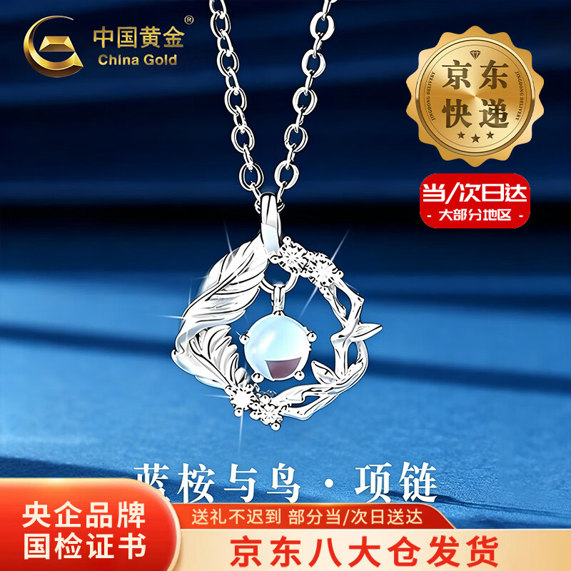 中国黄金（CHINA GOLD）S925银蓝桉与鸟项链轻奢高级女款锁骨链吊坠618节生日礼物送女友 【今/次日达】蓝桉与鸟项链