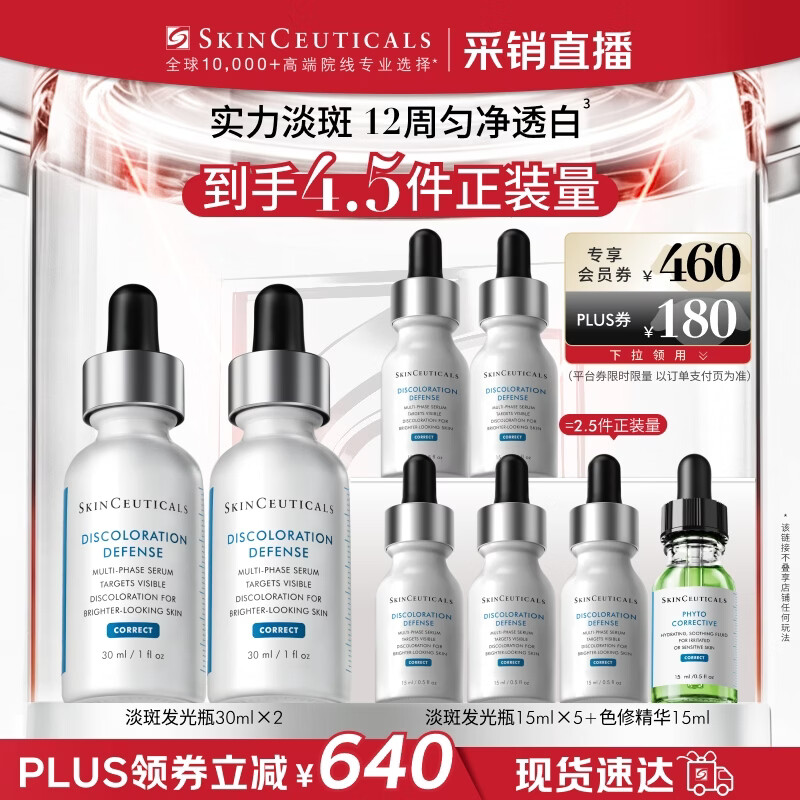 修丽可发光瓶精华30ml*2 护肤品美白淡斑痘印生日礼物女友【限时福利】