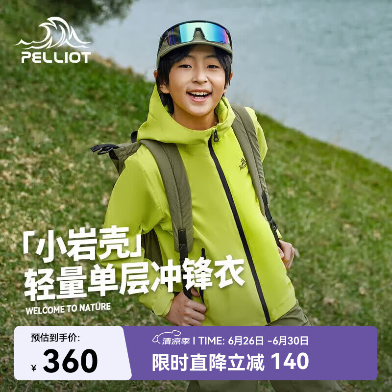 伯希和（Pelliot）[小岩壳]户外儿童单层机能冲锋衣秋冬防水夹克外套135101022绿165