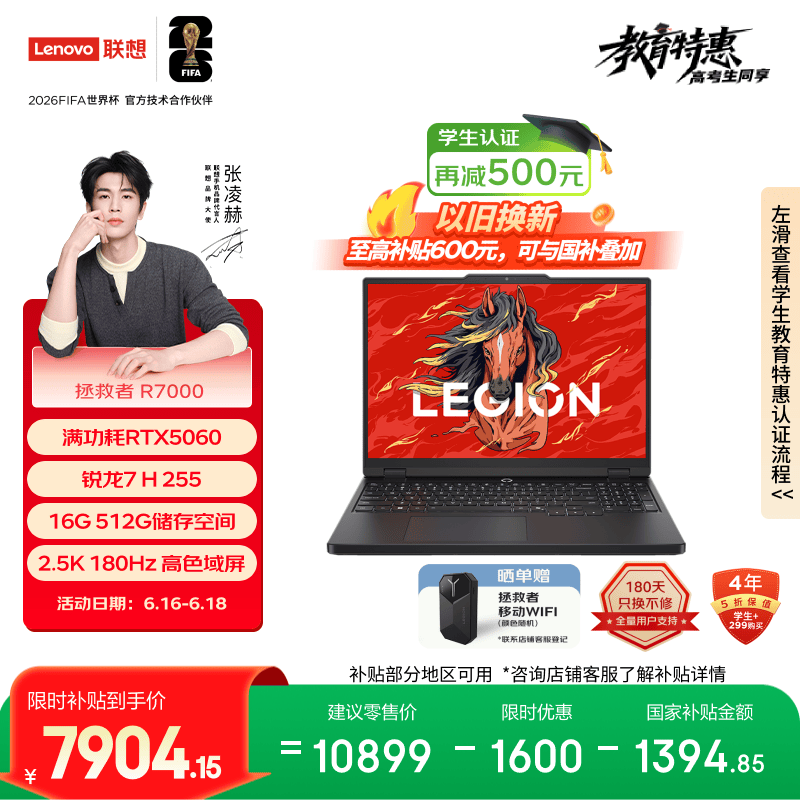 联想拯救者R7000 电竞游戏笔记本电脑(锐龙 7 H 255 16G 512G RTX5060 2.5K 180Hz 黑)