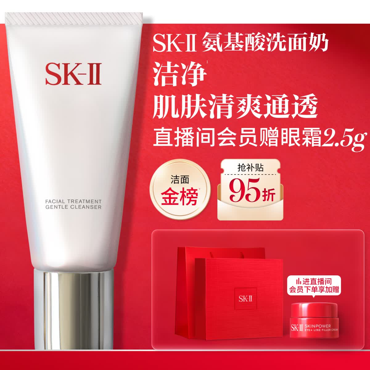 SK-II女士温和洁面120g氨基酸洗面奶sk2化妆护肤品套装生日礼物女