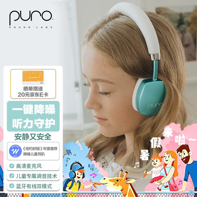 Labs Puro Sound美国 PuroQuiet-PLUS头戴式蓝牙主动降噪无线耳机儿童护耳学生网课耳麦 贴耳式不闷耳 天蓝色