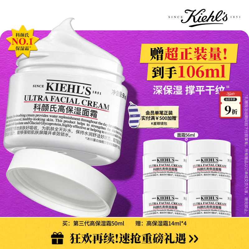 科颜氏（Kiehl's）全新第三代高保湿面霜50ml补水保湿滋润护肤品生日礼物