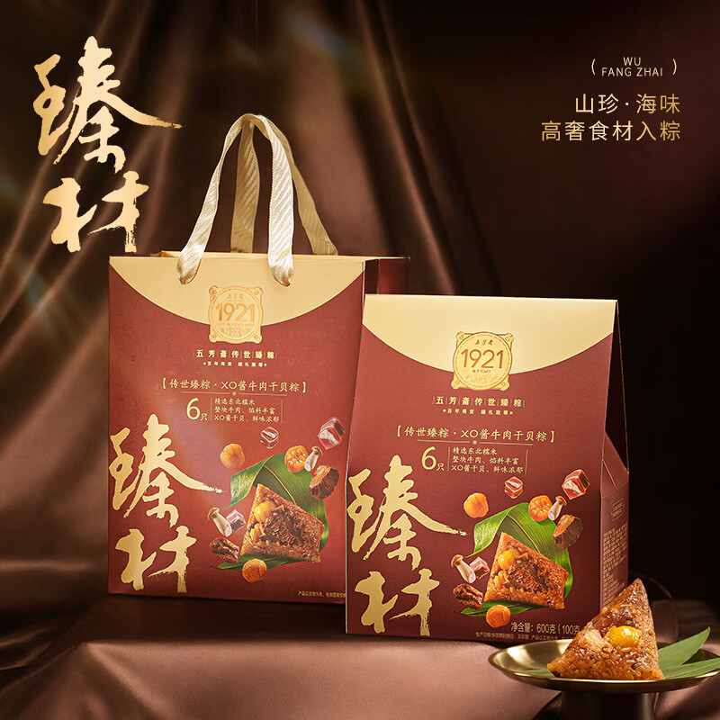五芳斋 中华老字号 嘉兴特产粽子袋装 端午节团购量贩装肉粽早餐棕礼袋 100克*6真空XO酱牛肉干贝粽礼袋