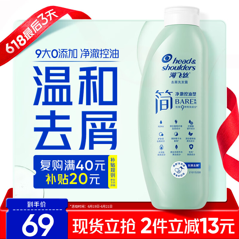 海飞丝简系列温和去屑洗发水净澈控油400g男士女士洗头膏青少年洗发水