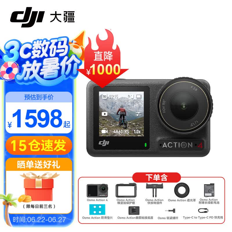 大疆（DJI）Osmo Action 4 运动相机 摩托车山地公路骑行潜水防抖户外 vlog 相机  Osmo Action 4 标准版 标配（不含随心换）