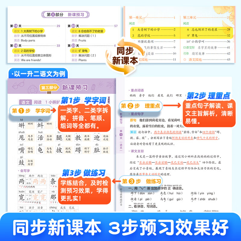 作业帮【2026秋暑假预复习一本通】语文数学英语三科合一开学前28天高效衔接新学期二三四五六年级适用全国通用 【二升三】语数英三合一(赠暑假背诵册+计算册)
