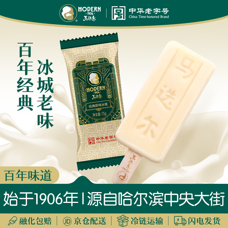 马迭尔冰淇淋 百年经典原味75g*4支 中华老字号冰激凌雪糕老冰棍冷饮