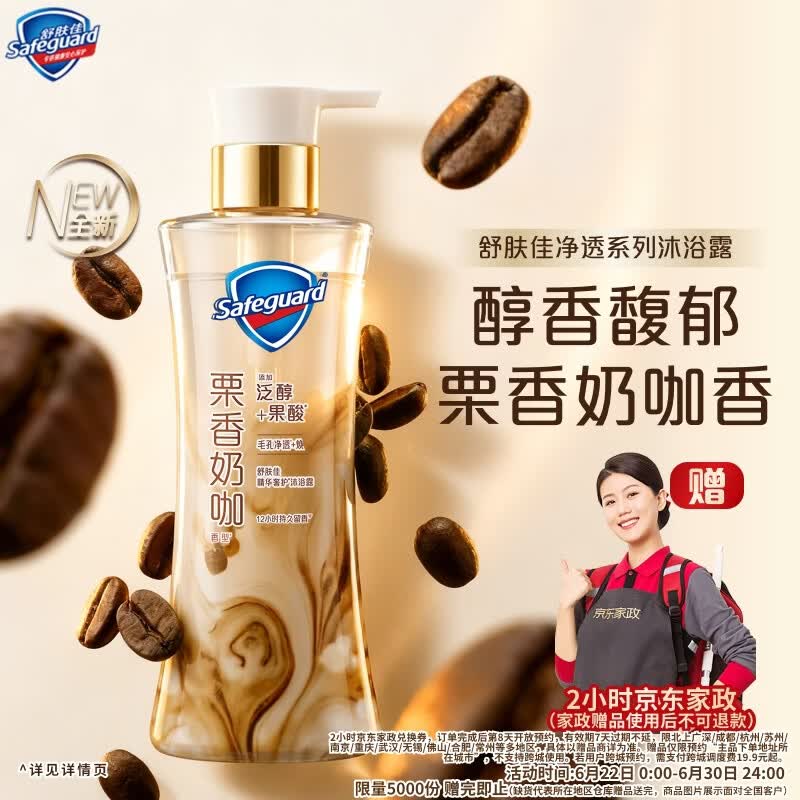 舒肤佳咖啡栗香奶咖香净透沐浴露570g 添加泛醇果酸