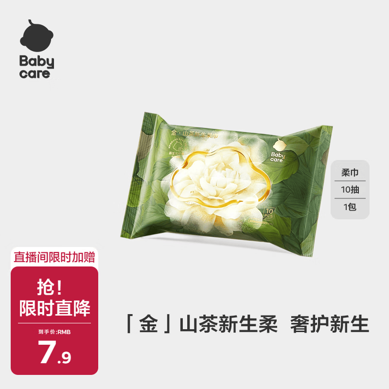 babycare面膜柔巾婴儿山茶新生柔超柔乳霜巾一次性洗脸巾绵柔巾10抽*1包