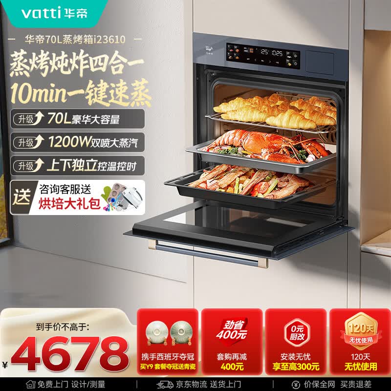 华帝70L嵌入式蒸烤箱一体机到手价2699.1元