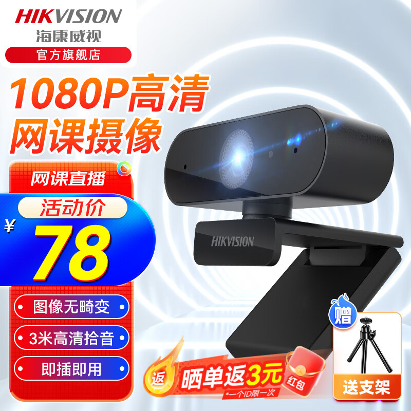 海康威视（HIKVISION） 考研复试电脑台式机外置usb视频高清广角会议主播直播网课研究生面试 1080P 降噪麦克-线长1.5米 E12 摄像头