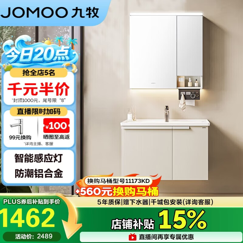 九牧（JOMOO）浴室柜 陶瓷一体盆铝合金智能洗手盆柜组合80cm A2750-74AT-Z1