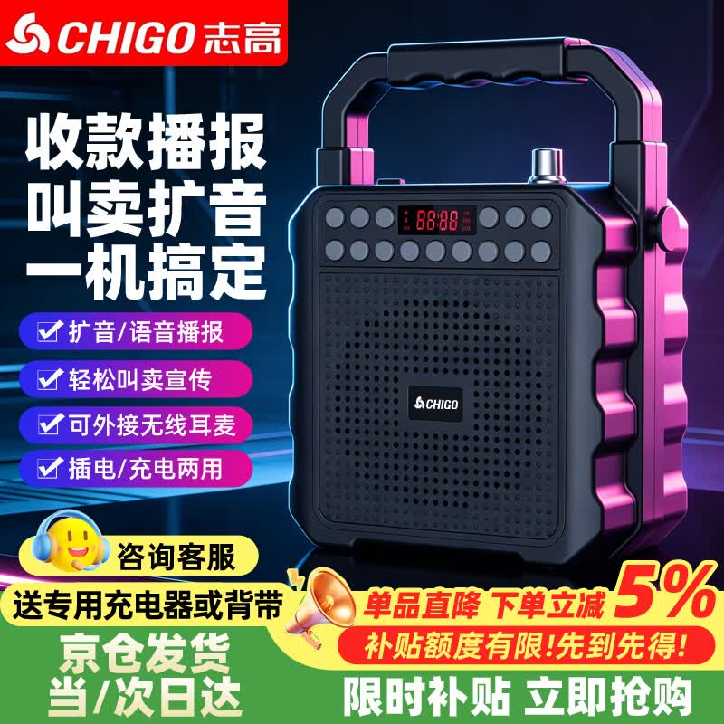 志高（CHIGO）无线蓝牙音箱手提便携式家用小型收音机户外大音量收款喇叭会议教学摆摊商店门店促销扩音多功能款
