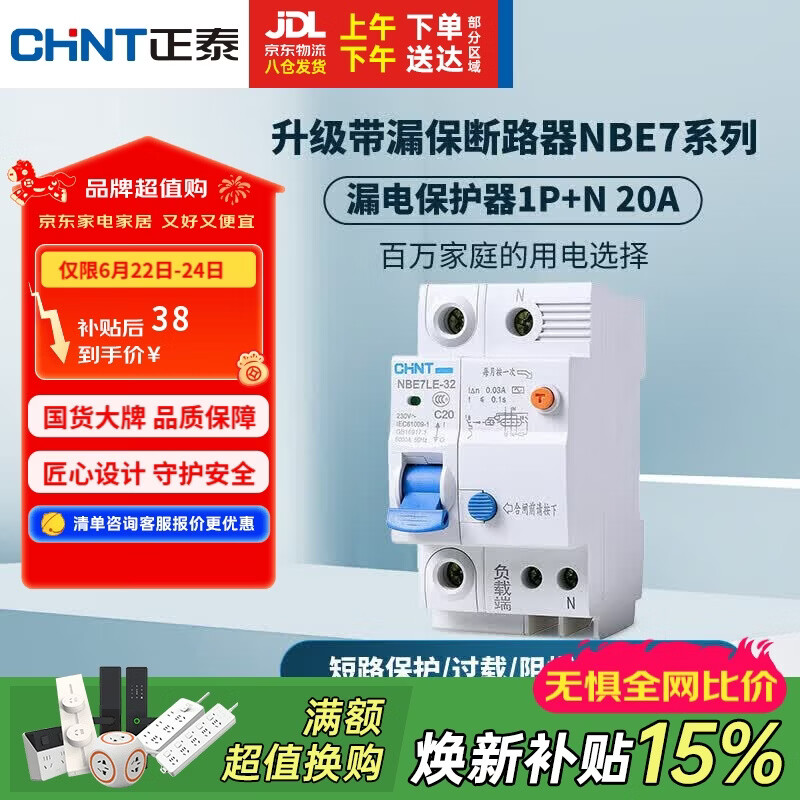 正泰（CHNT）漏电保护器空气开关家用小型空开总闸断路器 漏保NBE7LE 1P+N 20A