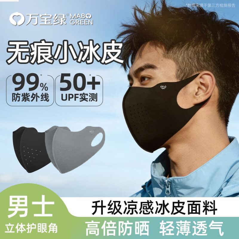 万宝绿防晒口罩夏季薄款男女高颜值立体护眼角防紫外线冰丝透气防护面罩 超值两只装【月夜黑+远山灰】立体透气 立体防护【防晒专研】有效阻断99%紫外线