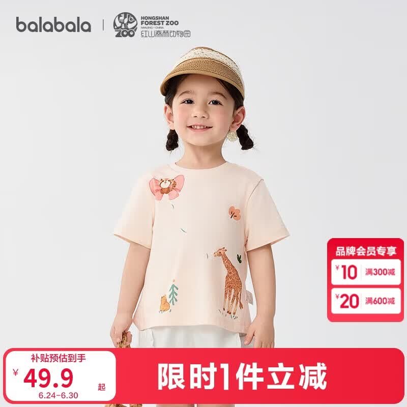 巴拉巴拉【红山森林动物园IP】童装儿童短袖T恤女童夏装新款凉感速干衣服