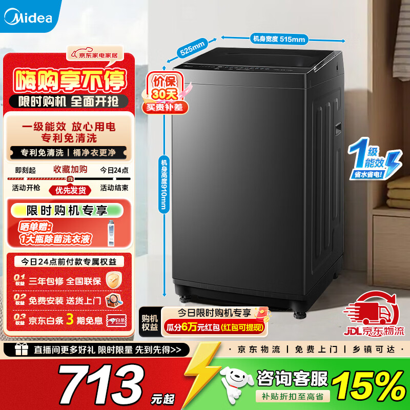 美的（Midea）波轮洗衣机全自动8公斤 1.15高洗净比小型宿舍租房神器 以旧换新家电焕新补贴 MB8V56T 波轮