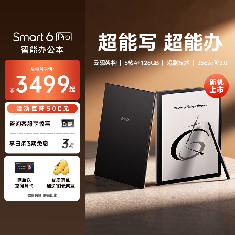 掌阅（iReader）Smart 6 Pro 10.3英寸电纸书阅读器电子书 电子阅读器墨水屏平板 智能平板办公本学习
