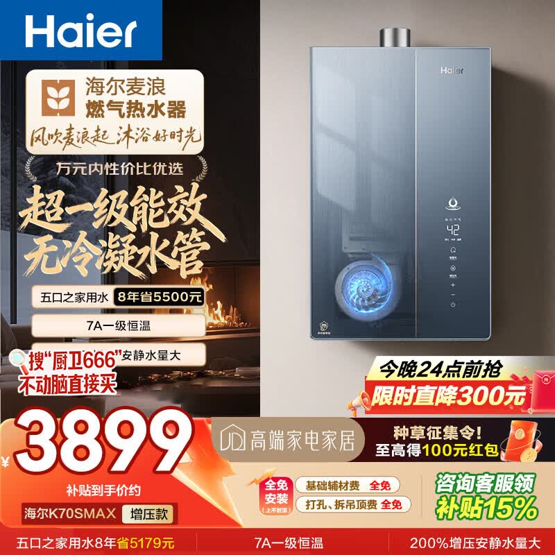 海尔麦浪【无冷凝水管K70SMAX】16升燃气热水器天然气 一级能效 下置风机静音增压家用【国家补贴15%】