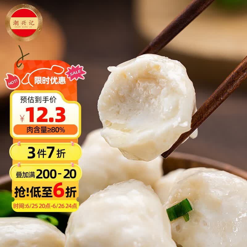 潮兴记潮汕墨鱼丸250g手工鱼丸新鲜手打空气炸锅火锅丸子烧烤食材关东煮