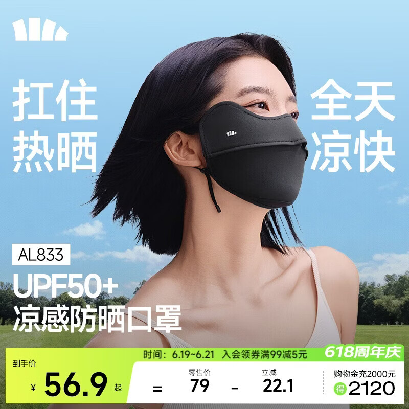 蕉下（beneunder）冰丝防晒口罩女防晒面罩护眼角夏季骑行遮阳脸基尼防紫外线AL833