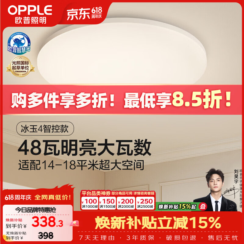 欧普照明（OPPLE）全光谱护眼吸顶灯卧室灯智能LED照明灯具简约现代快装圆形