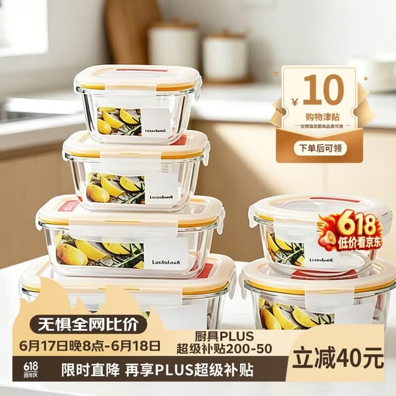 乐扣乐扣（LOCK&LOCK）耐热玻璃保鲜盒微波炉饭盒便当盒学生水果餐盒6件套洗碗机可用