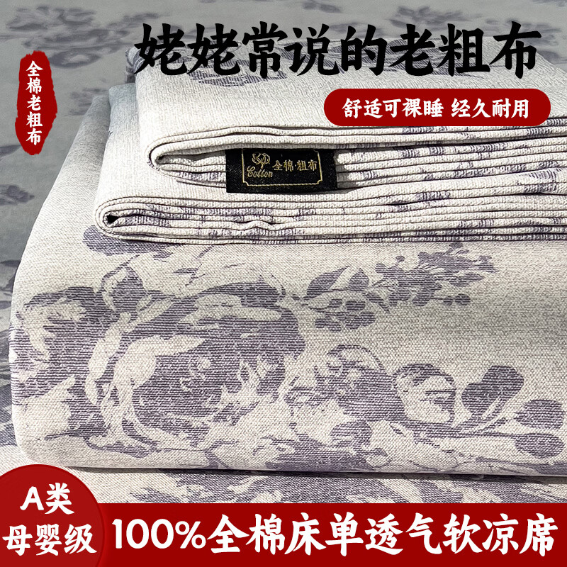 无印良品A类全棉老粗布床单夏季母婴级纯棉被单单件床品双人家用床上用品 水墨花香 【100%全棉老粗布 耐磨抗皱】 200cm*245cm 三件套-床单+枕套一对