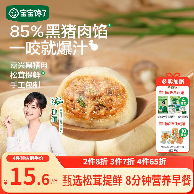 宝宝馋了馋宝厨房黑猪肉小笼包200g包子纯手工营养早餐半成品冷链速发