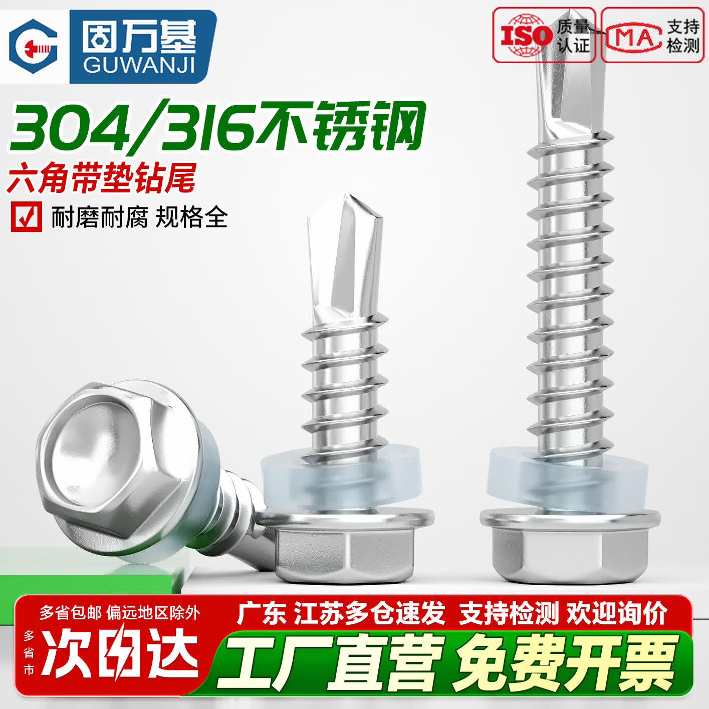 固万基（GUWANJI）304/316不锈钢外六角钻尾螺钉燕尾自攻自钻螺丝彩钢瓦攻铁皮钢板 M3.9x19[50个]304