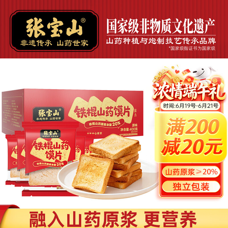 张宝山铁棍山药馍片400g 独立小包装办公室零食饼干休闲小吃特产