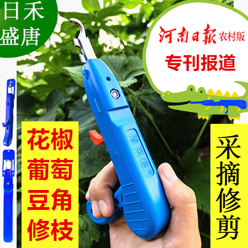 日禾盛唐采摘花椒家用器剪花椒水果蓝莓樱桃香椿葡萄草莓荔枝摘果器方便 1把【换挡款】赠防护罩