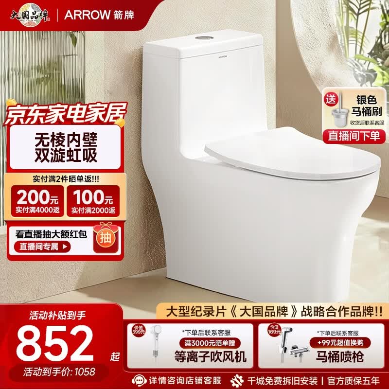 箭牌（ARROW）马桶家用双漩暴风大冲力虹吸防臭防堵节水马桶缓降连体坐便器 【T52】无棱|抗菌座圈12632 305/300mm