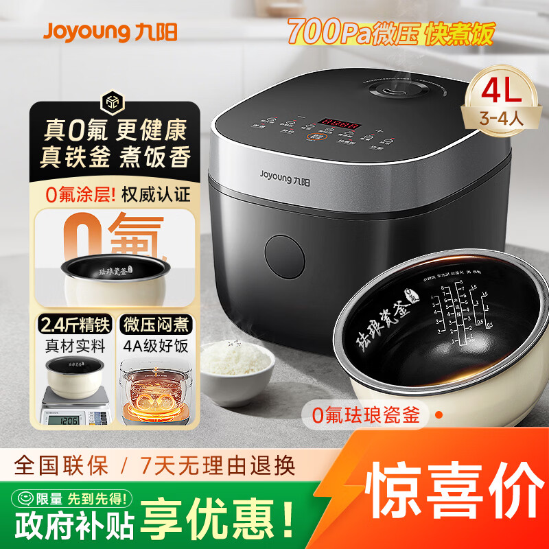 九阳（Joyoung）【价保618】0氟系列珐琅瓷釜4升电饭煲 4~6人家用0特氟龙电饭锅微压35分钟快煮饭国家补贴40NF02
