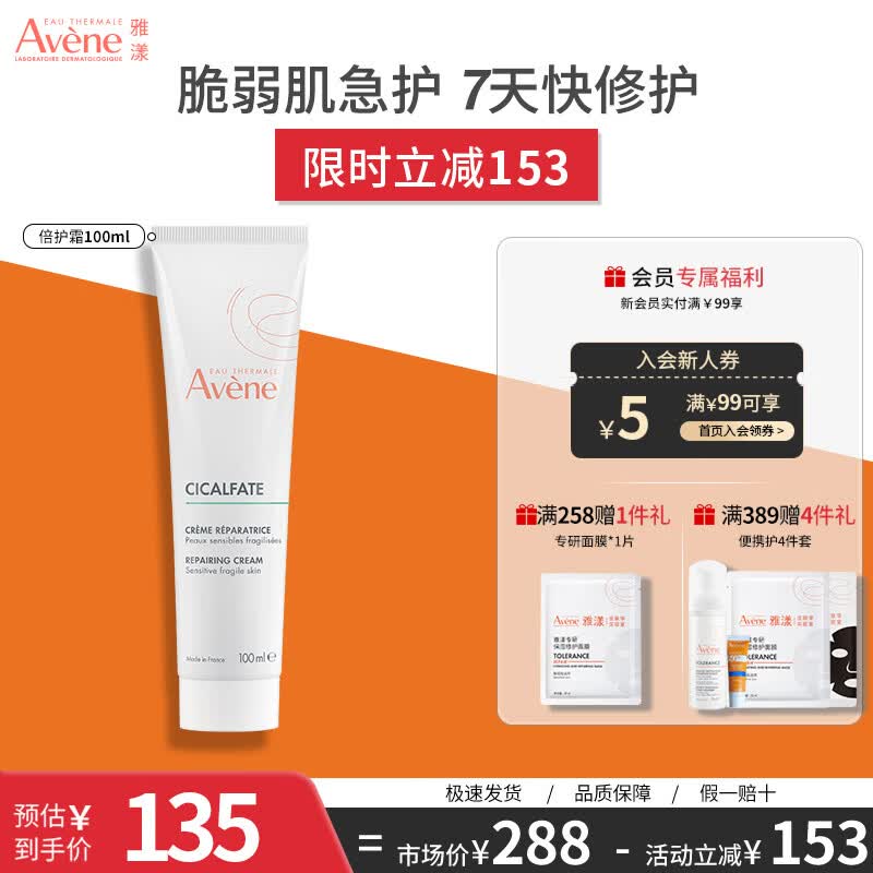 雅漾（Avene）大白霜Cica霜倍护霜补水保湿舒缓修护屏障乳液面霜敏肌礼物 倍护霜100ml