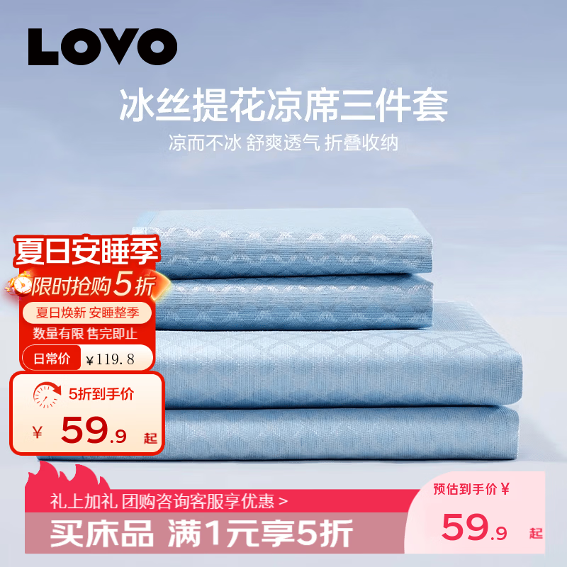 LOVO罗莱 提花席子空调凉席冰丝席夏凉垫子可折叠双人二/三件套 【冰丝提花凉席】蓝格格-绑带款 [三件套]适用1.8米床