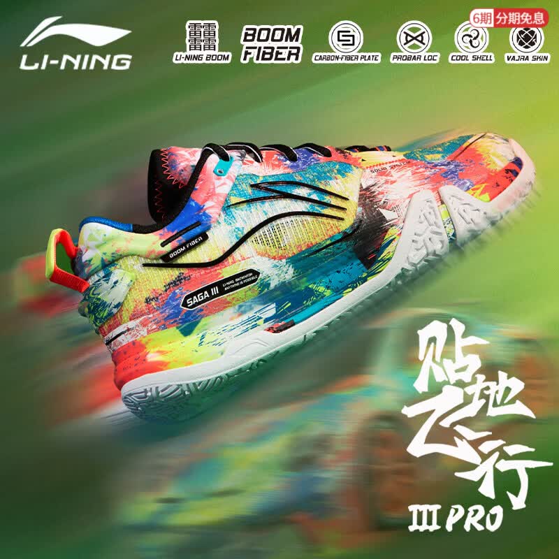 李宁（LI-NING）贴地飞行3pro男女同款䨻科技轻量高回弹羽毛球专业比赛鞋 【贴地飞行IIIPRO】AYAV001-6 艺术家配色 41