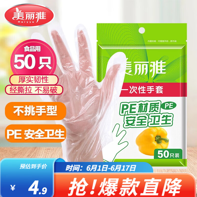 美丽雅一次性手套食品级厨房清洁加厚耐磨手套防漏PE透明手套 【均码】50只装手套