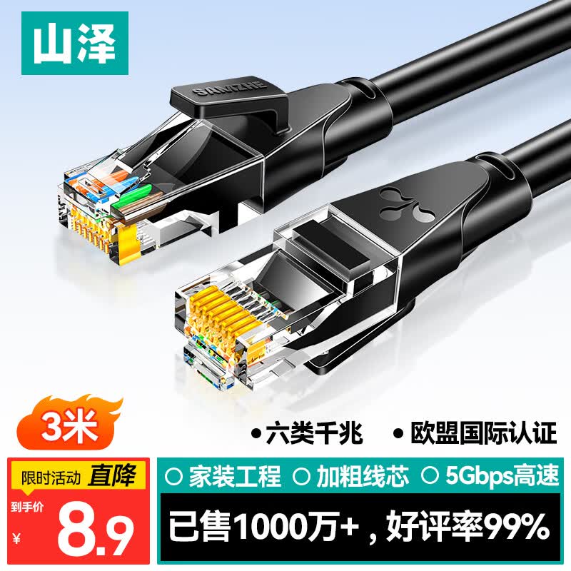 山泽 六类网线 3米千兆高速网络宽带线6类工程家用电脑路由器2.5g监控CAT6成品跳线带双接头黑色WD6030